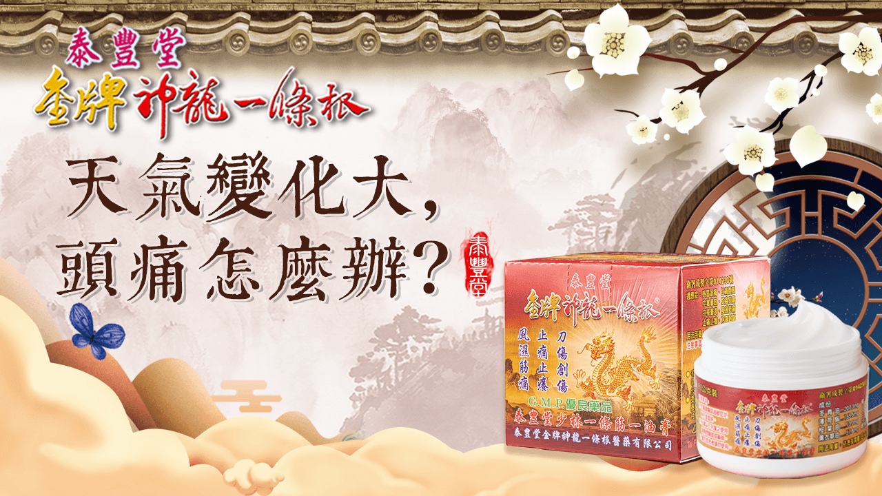 頭痛困擾