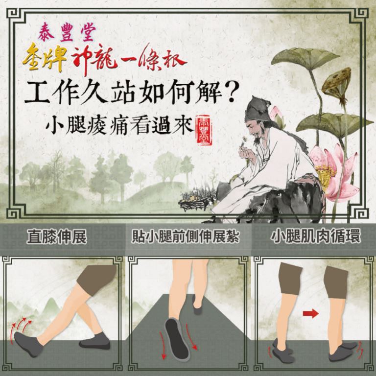 小腿痠痛