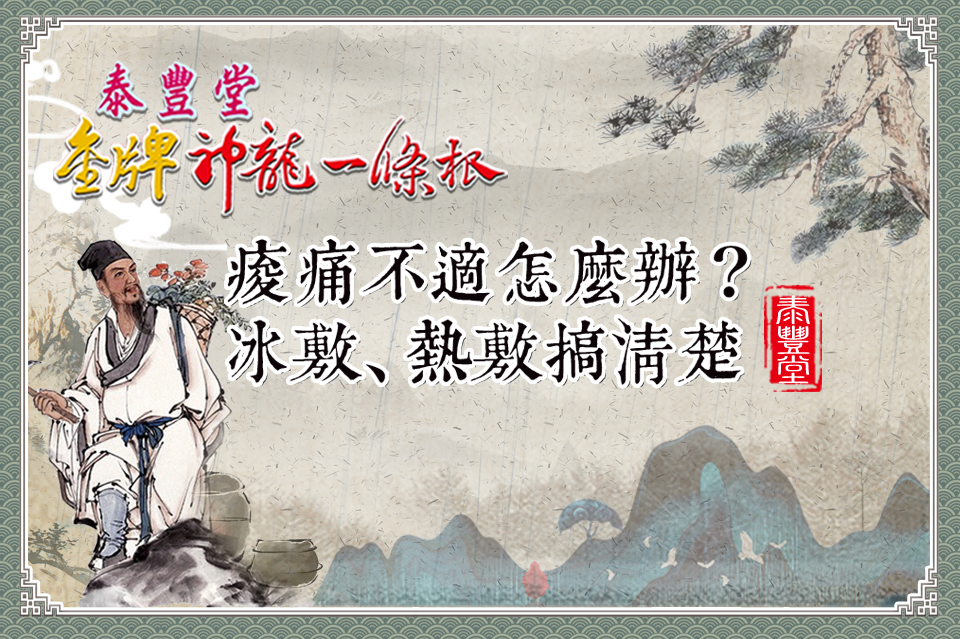 痠痛貼布