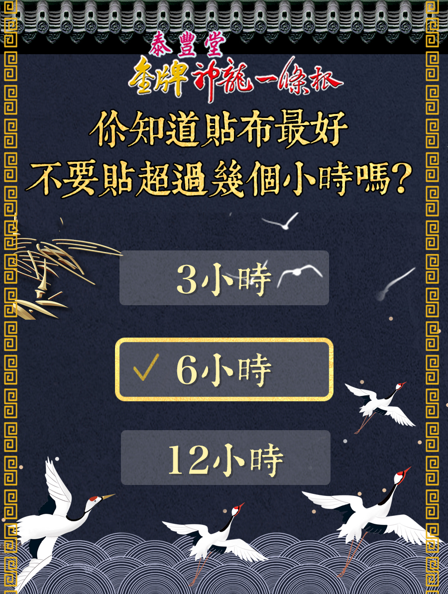 痠痛貼布