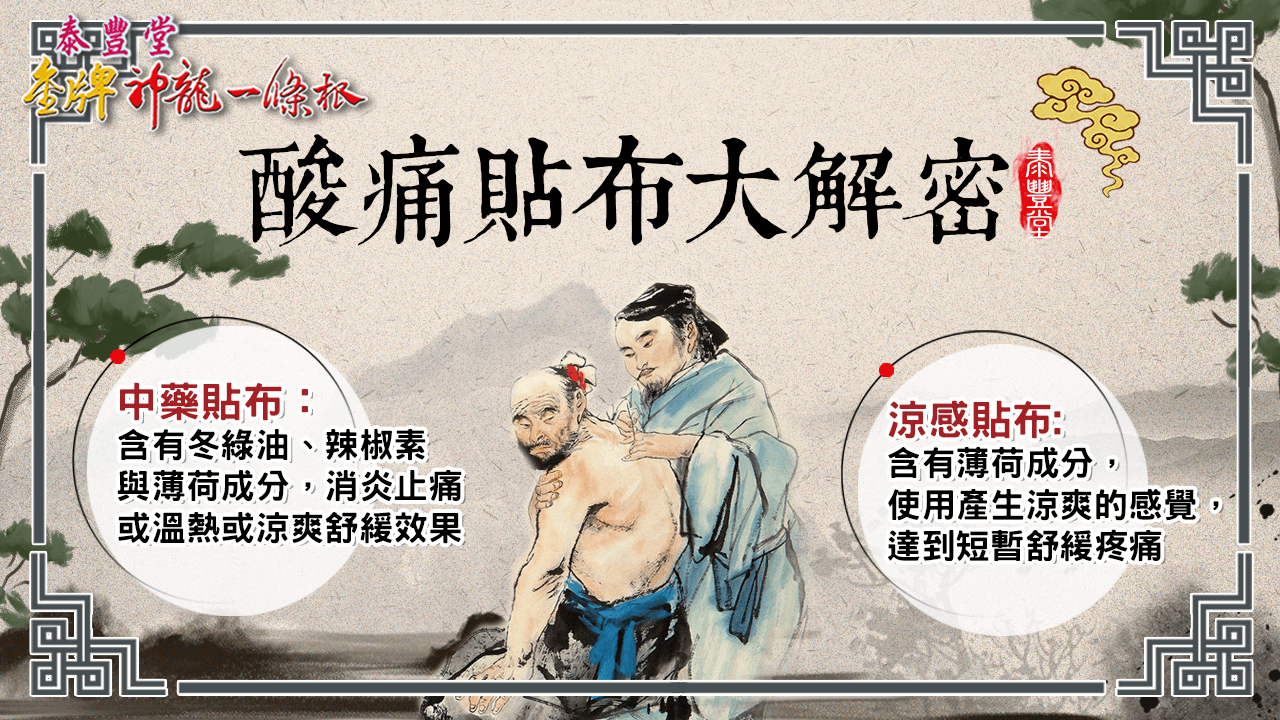 貼布介紹