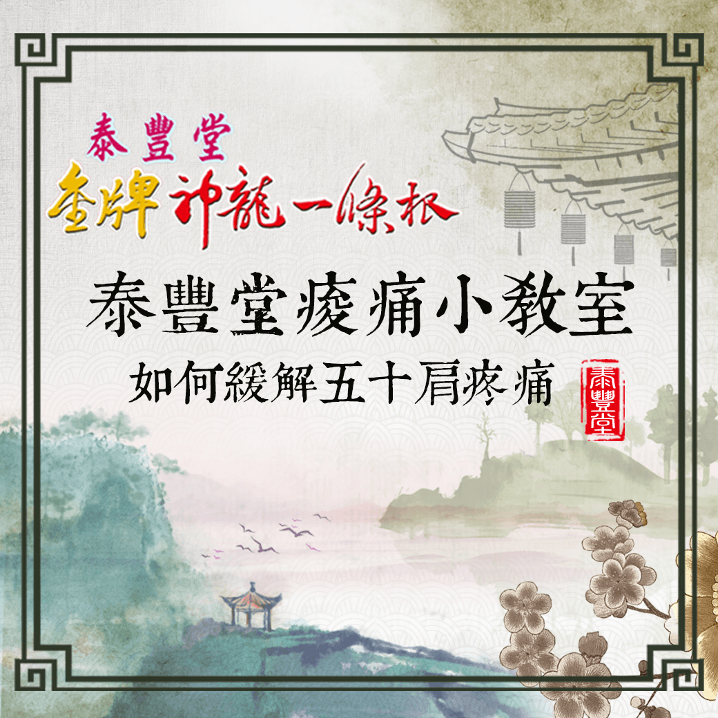 五十肩