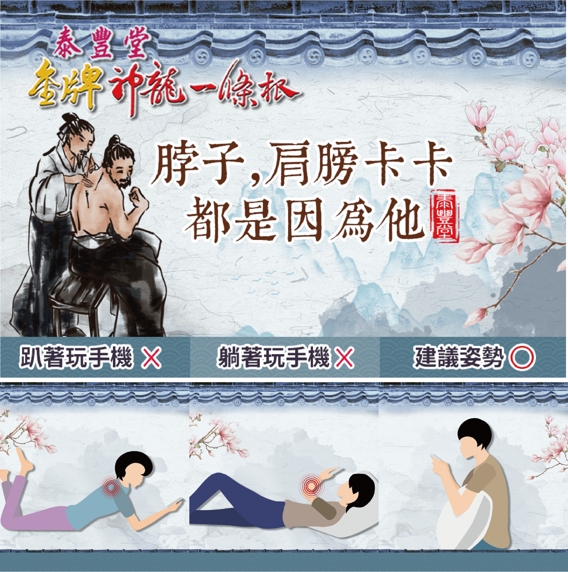 痠痛